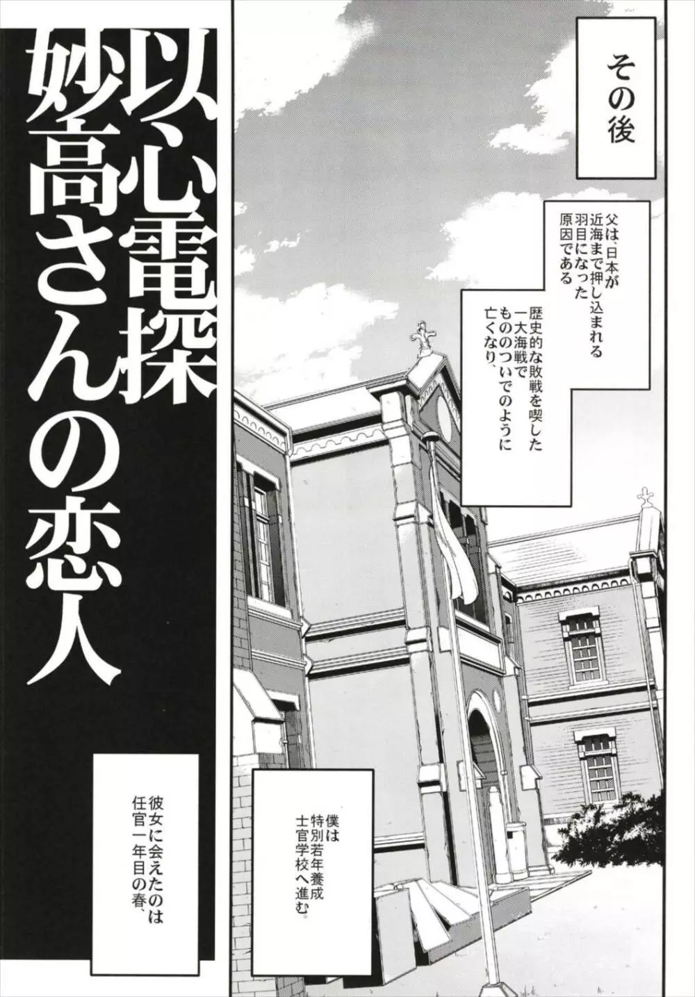 以心電探総集編+長波さんの恋人 - page99