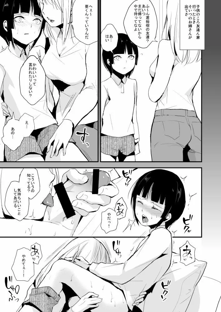 要くんの日常 - page4