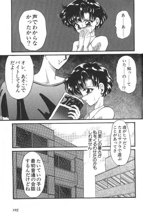 ルナティックパーティー6 - page106