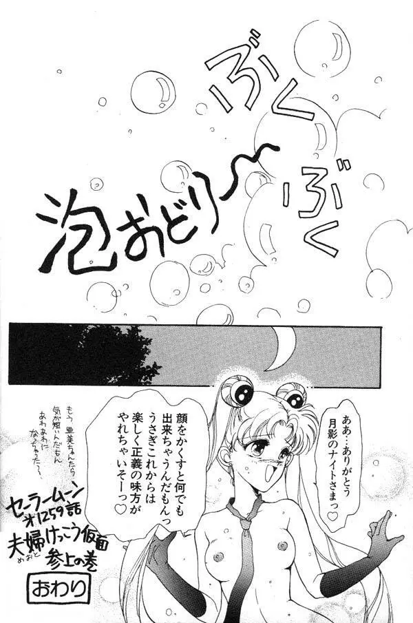 ルナティックパーティー6 - page11