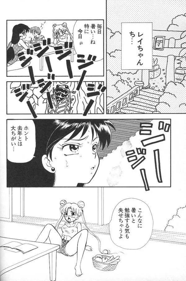 ルナティックパーティー6 - page121