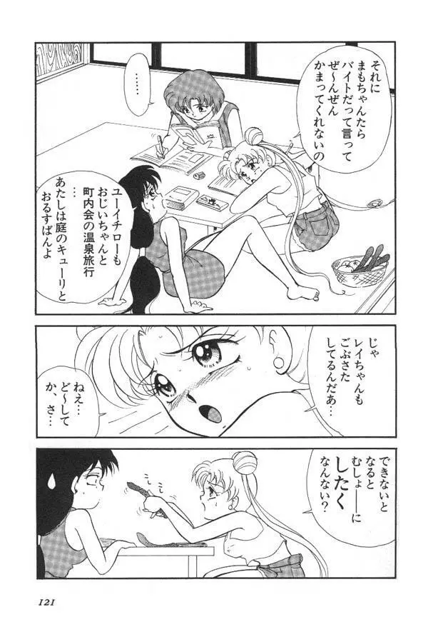 ルナティックパーティー6 - page122