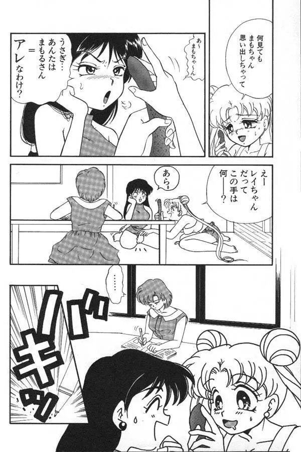 ルナティックパーティー6 - page123