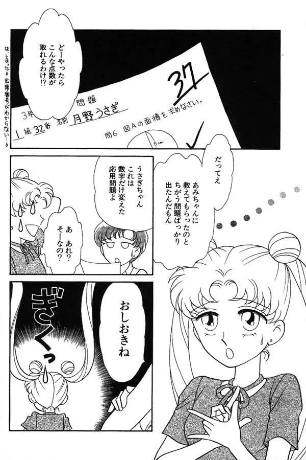 ルナティックパーティー6 - page13