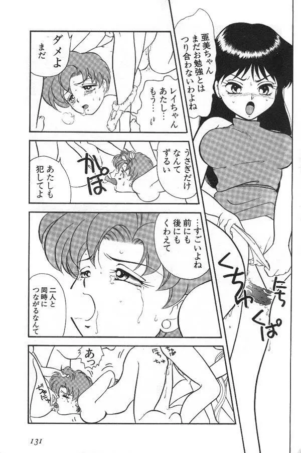 ルナティックパーティー6 - page132