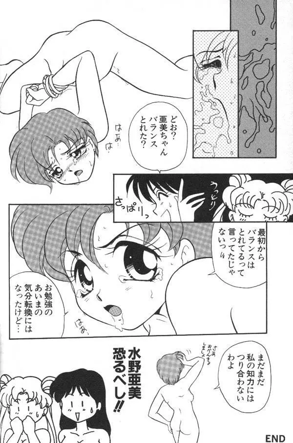 ルナティックパーティー6 - page133