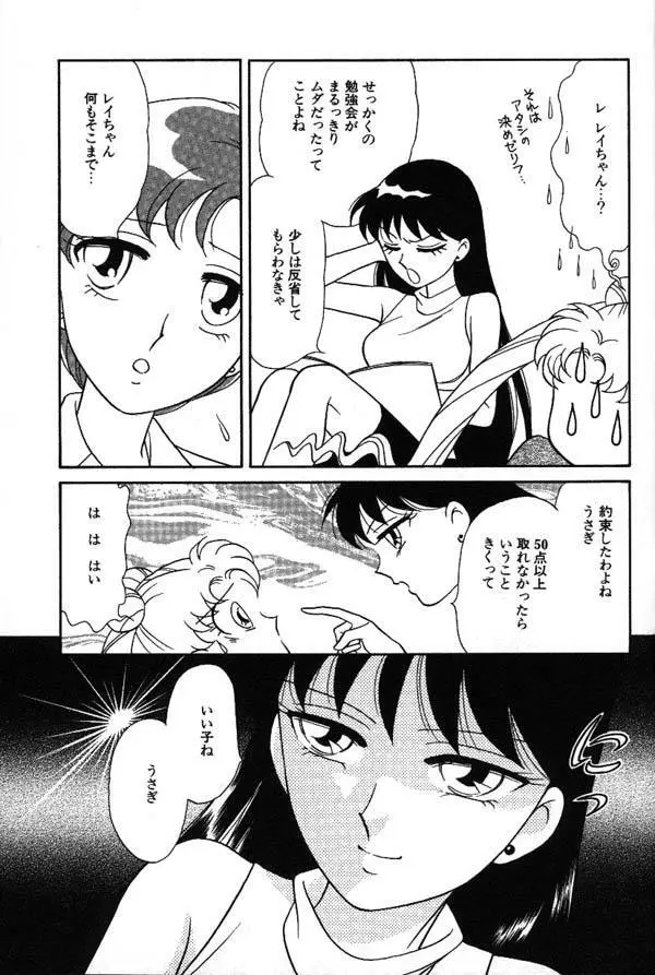 ルナティックパーティー6 - page14