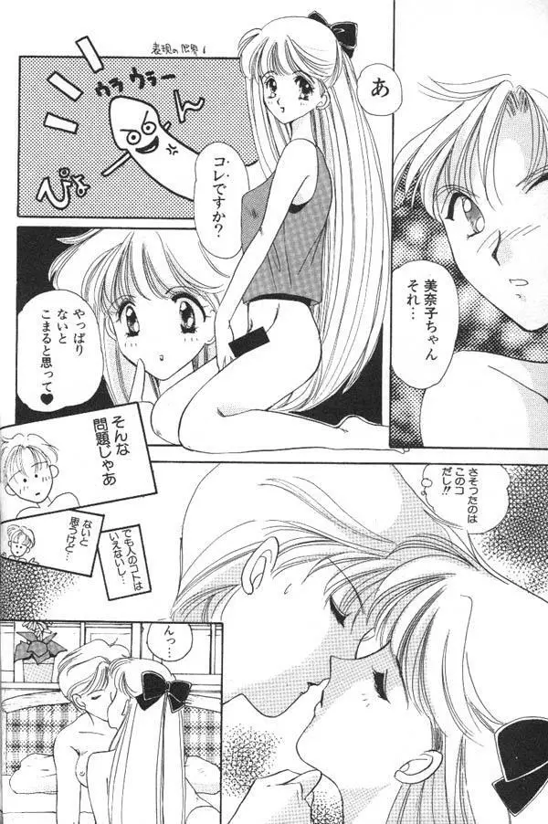 ルナティックパーティー6 - page159