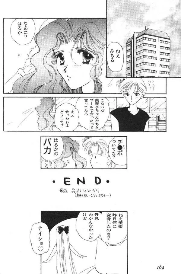 ルナティックパーティー6 - page165