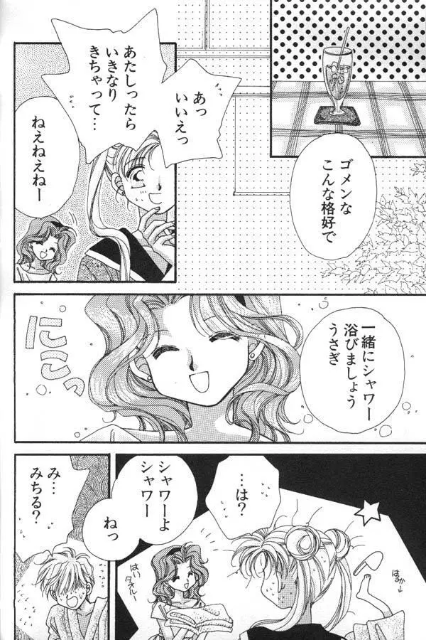 ルナティックパーティー6 - page187