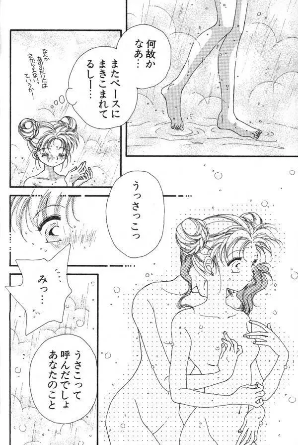 ルナティックパーティー6 - page189