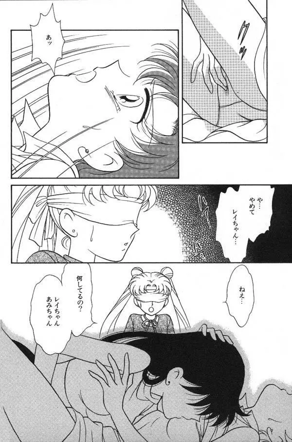 ルナティックパーティー6 - page19