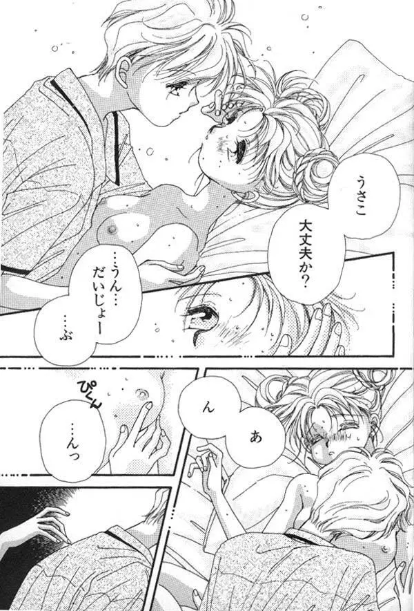 ルナティックパーティー6 - page194