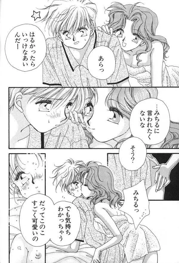 ルナティックパーティー6 - page195