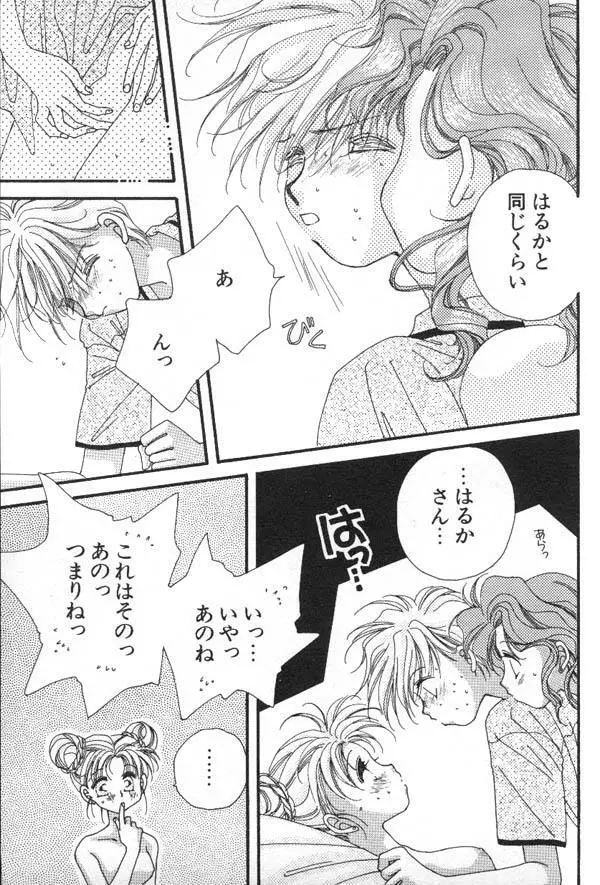 ルナティックパーティー6 - page196