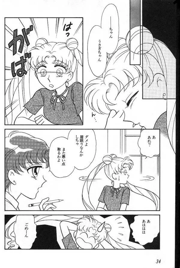 ルナティックパーティー6 - page35