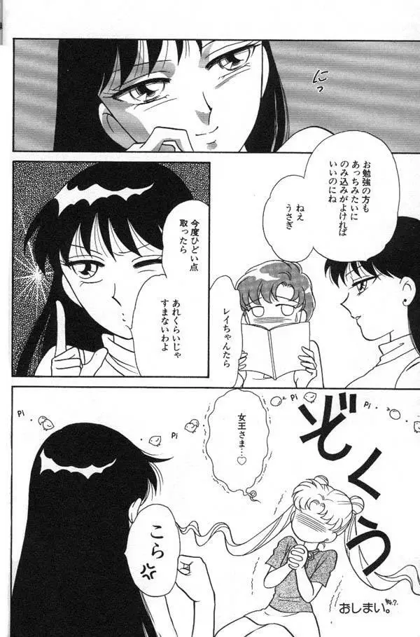 ルナティックパーティー6 - page37