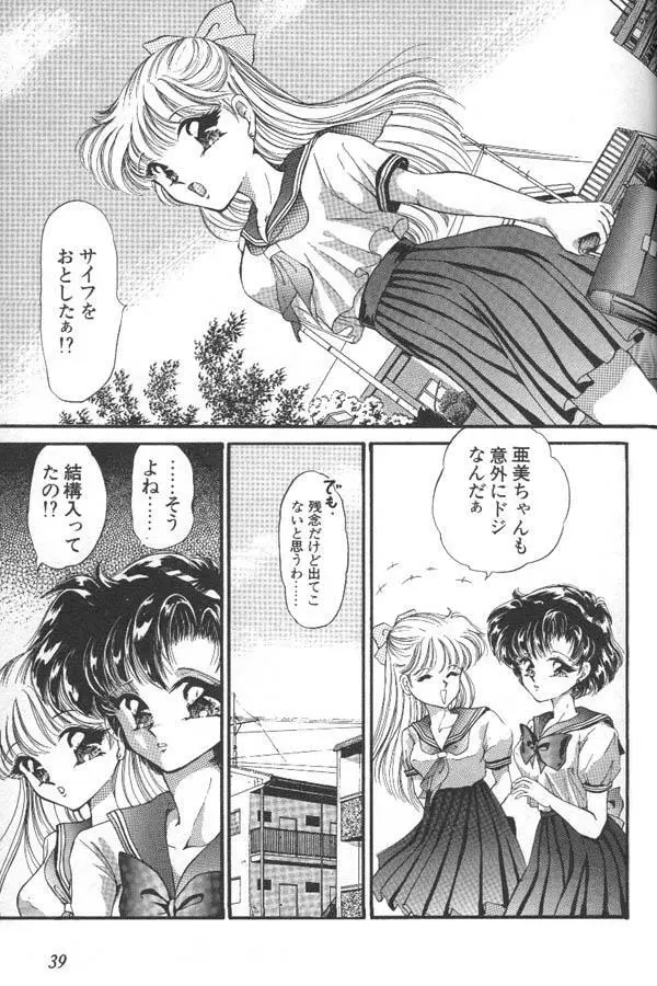 ルナティックパーティー6 - page40