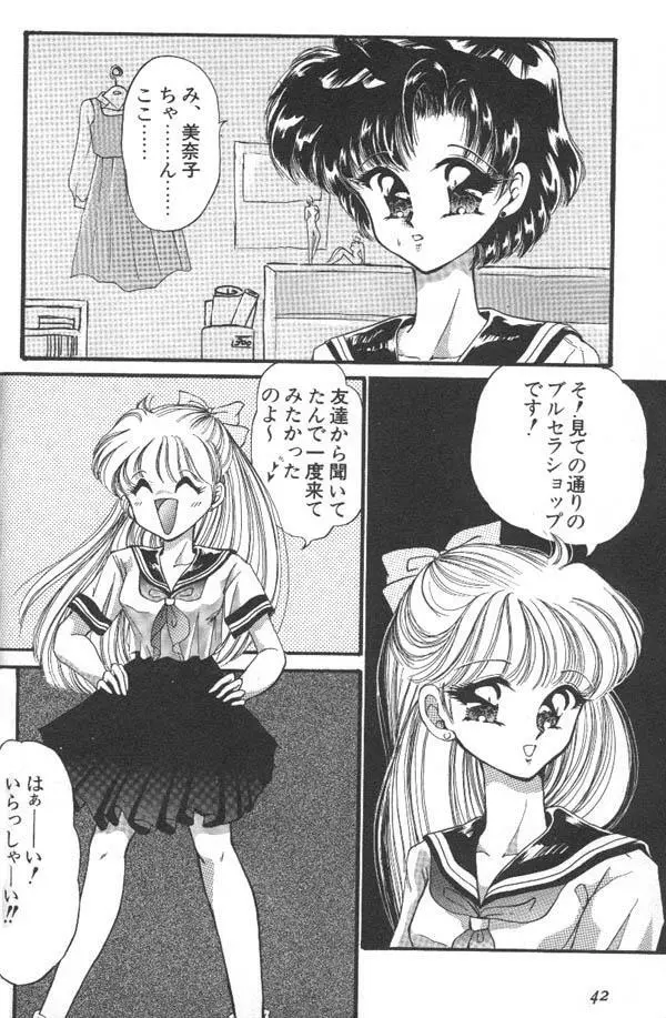 ルナティックパーティー6 - page43