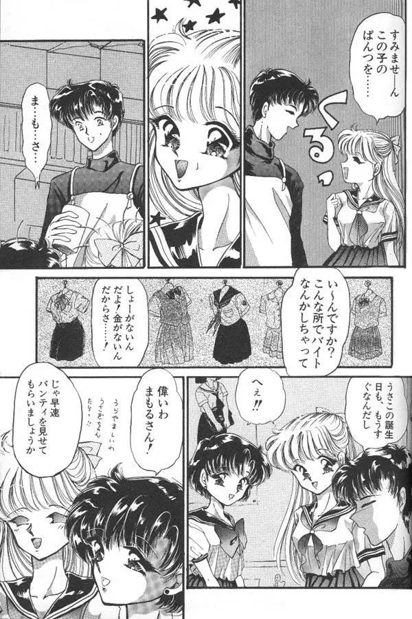 ルナティックパーティー6 - page44