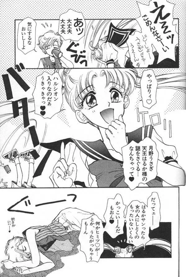 ルナティックパーティー6 - page60