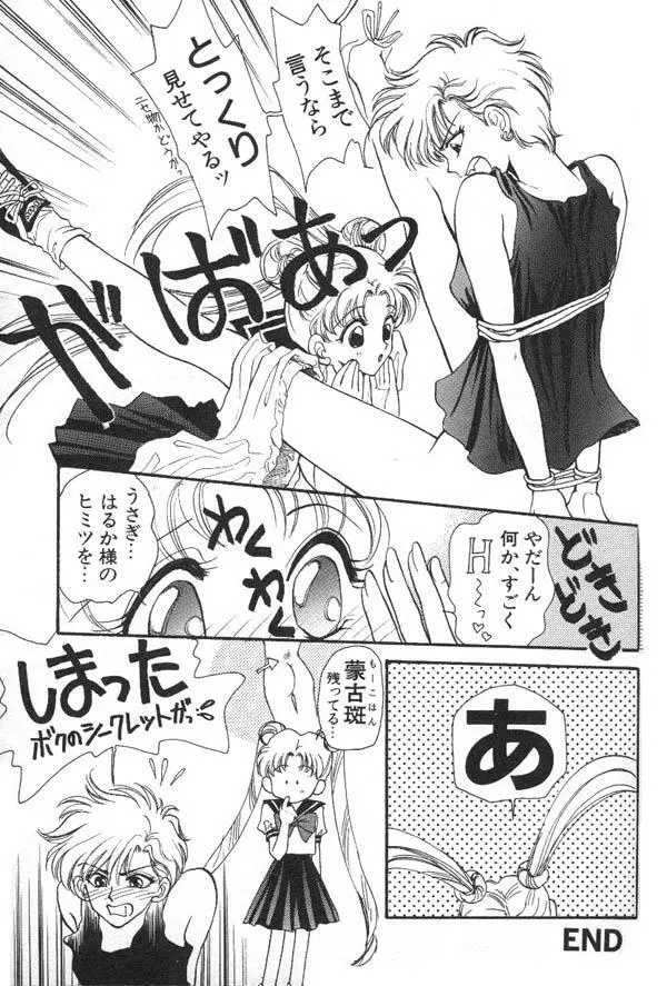 ルナティックパーティー6 - page64