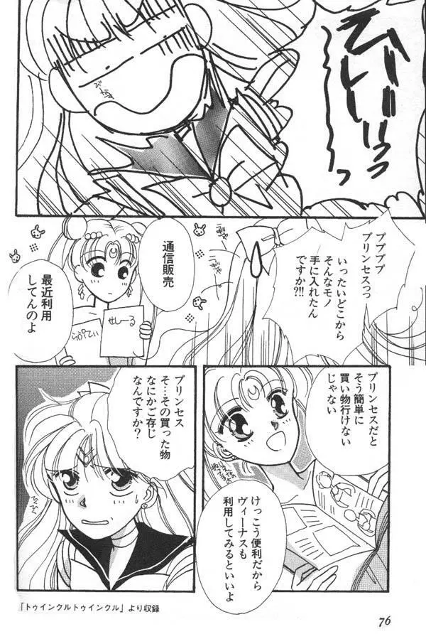 ルナティックパーティー6 - page77