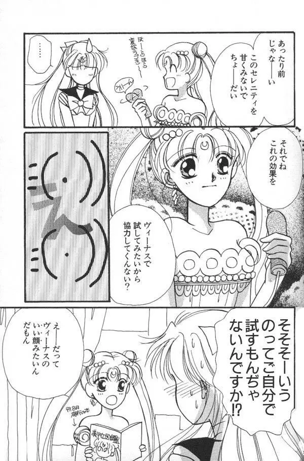 ルナティックパーティー6 - page78