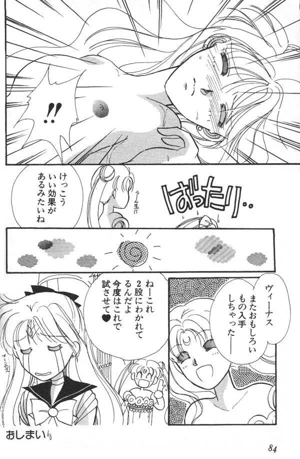 ルナティックパーティー6 - page85