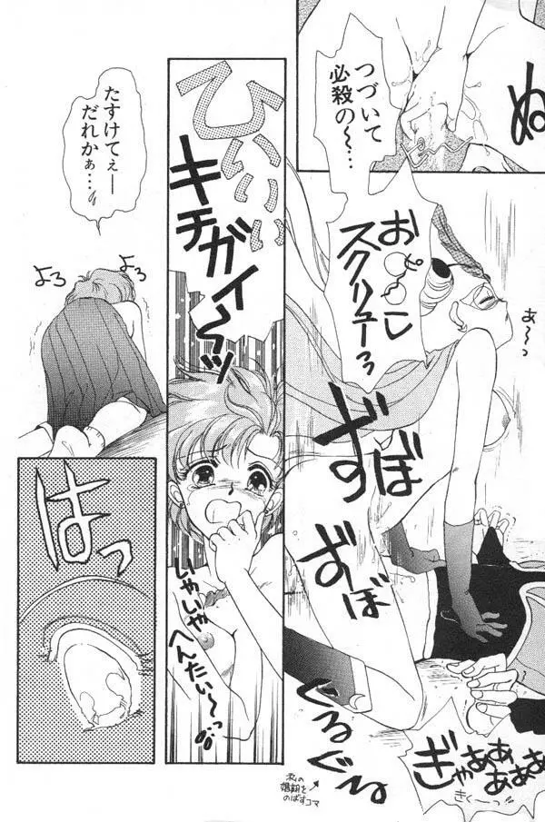 ルナティックパーティー6 - page9