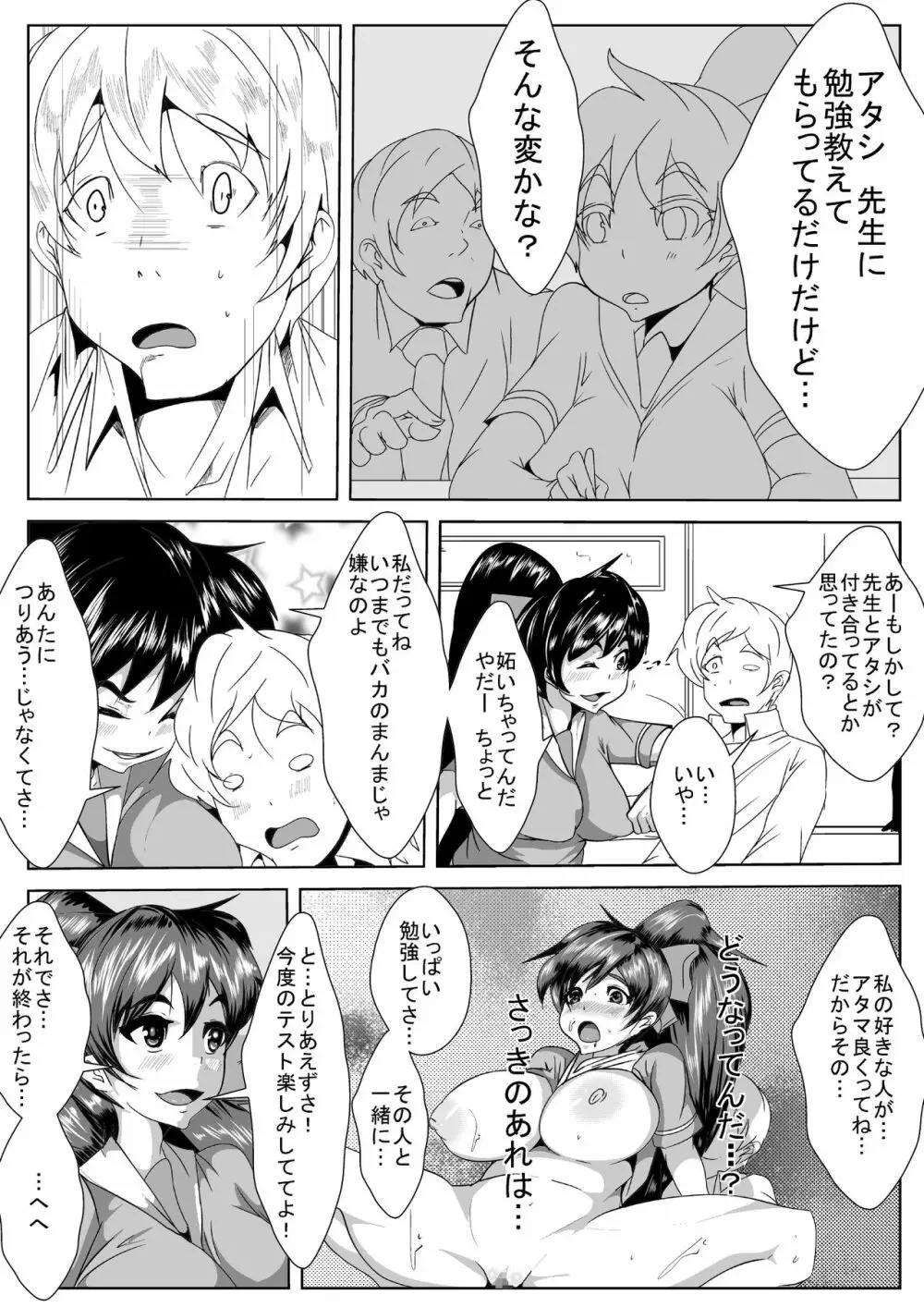 クラスメイトが催眠術で… - page11