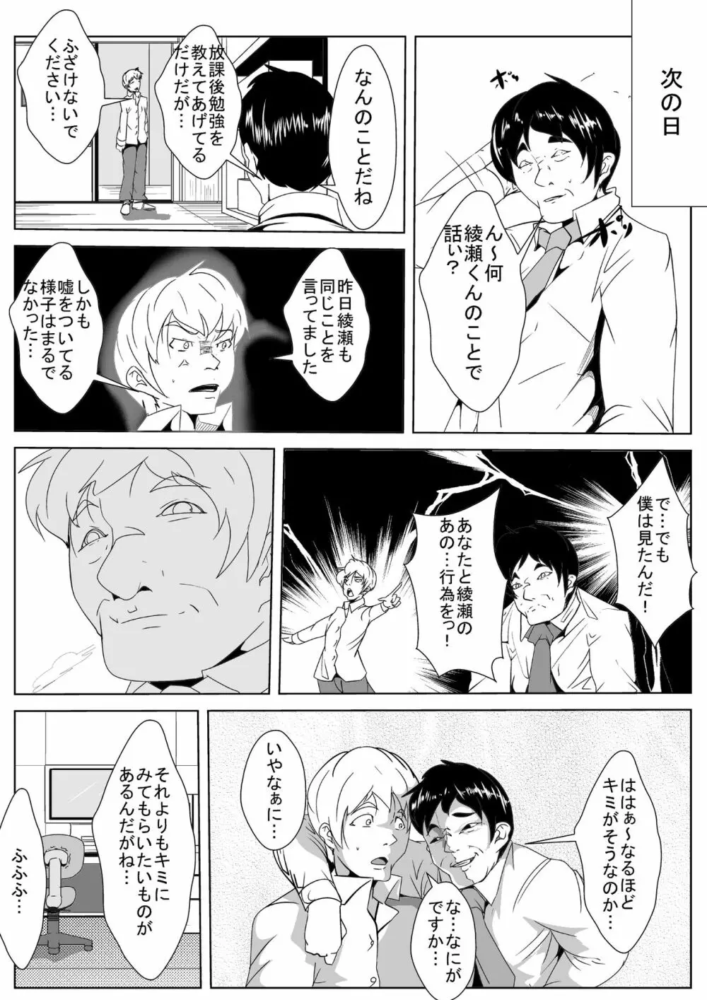 クラスメイトが催眠術で… - page12