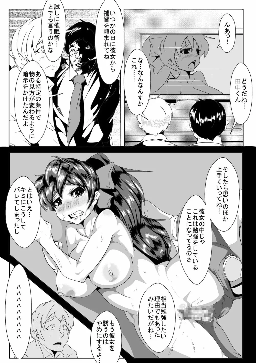 クラスメイトが催眠術で… - page15