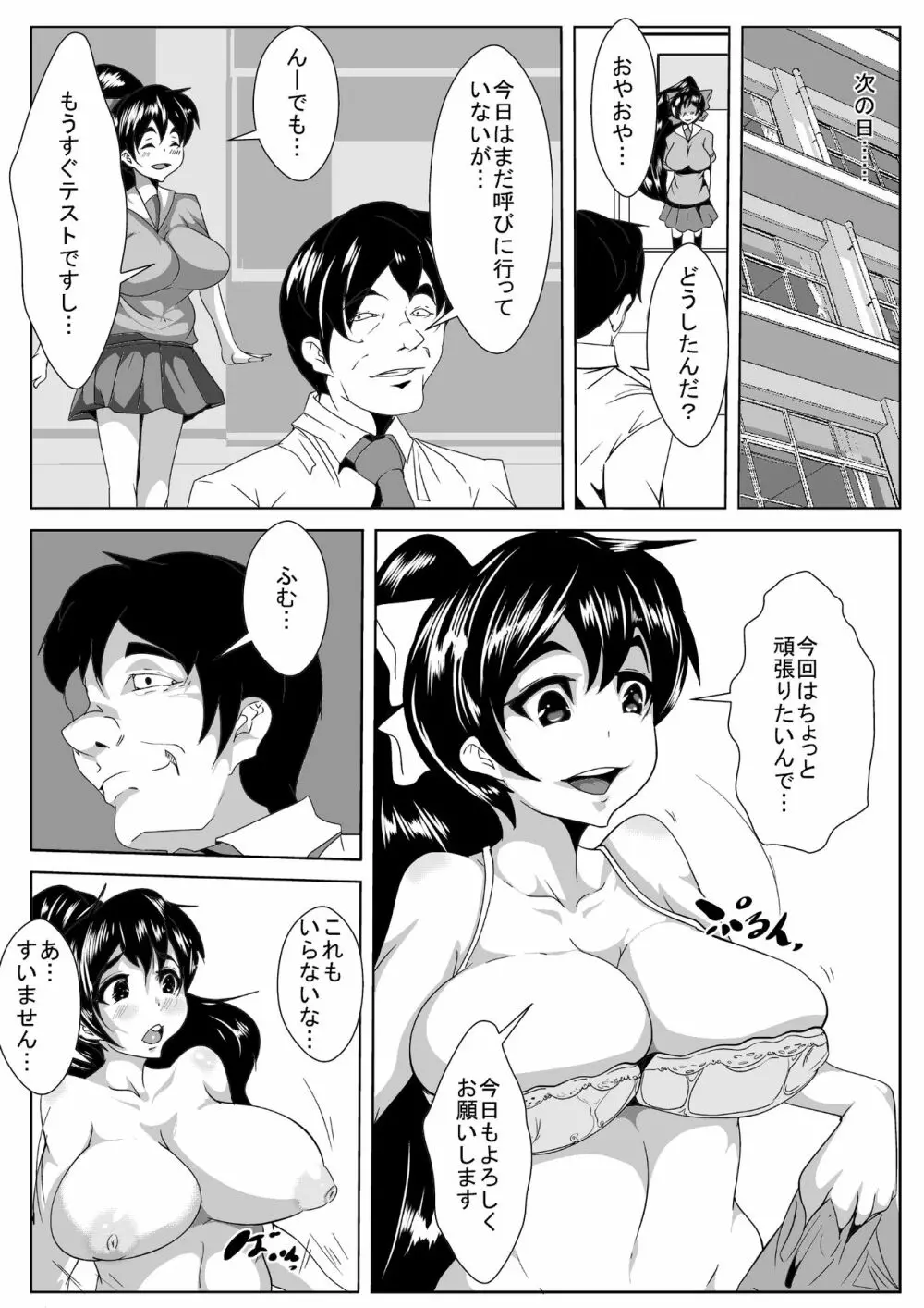 クラスメイトが催眠術で… - page16