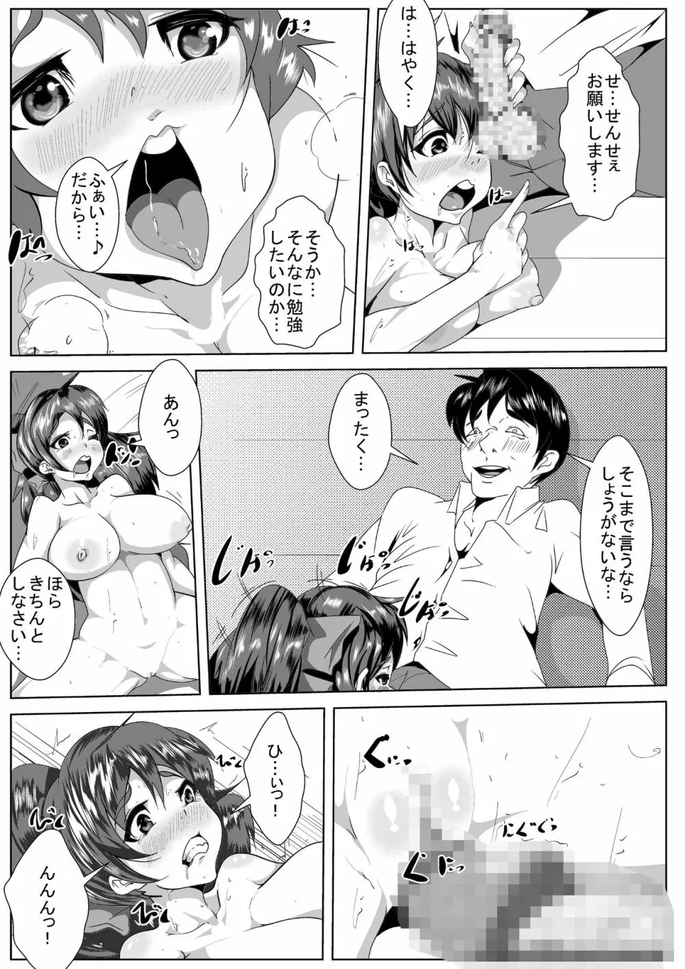 クラスメイトが催眠術で… - page20