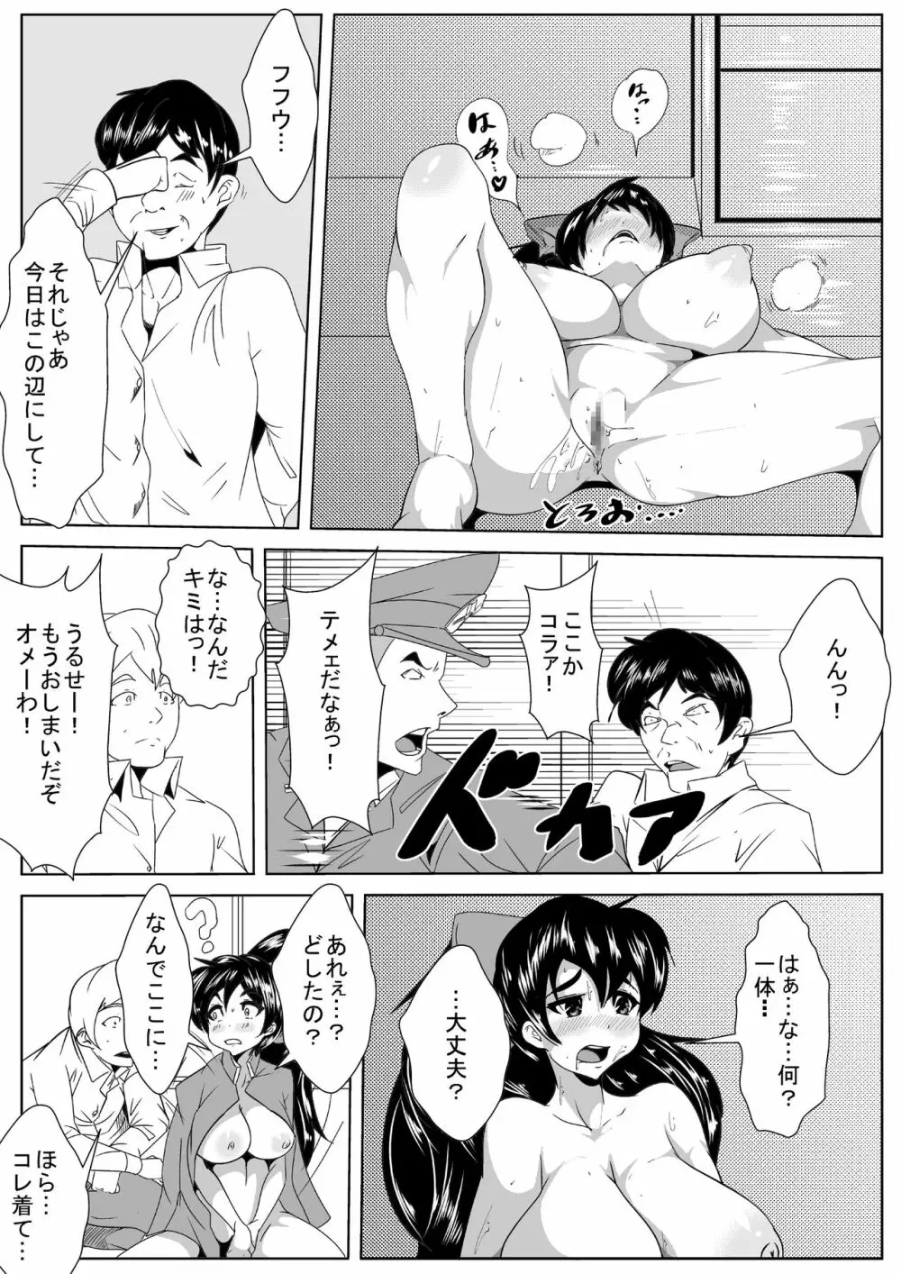 クラスメイトが催眠術で… - page24