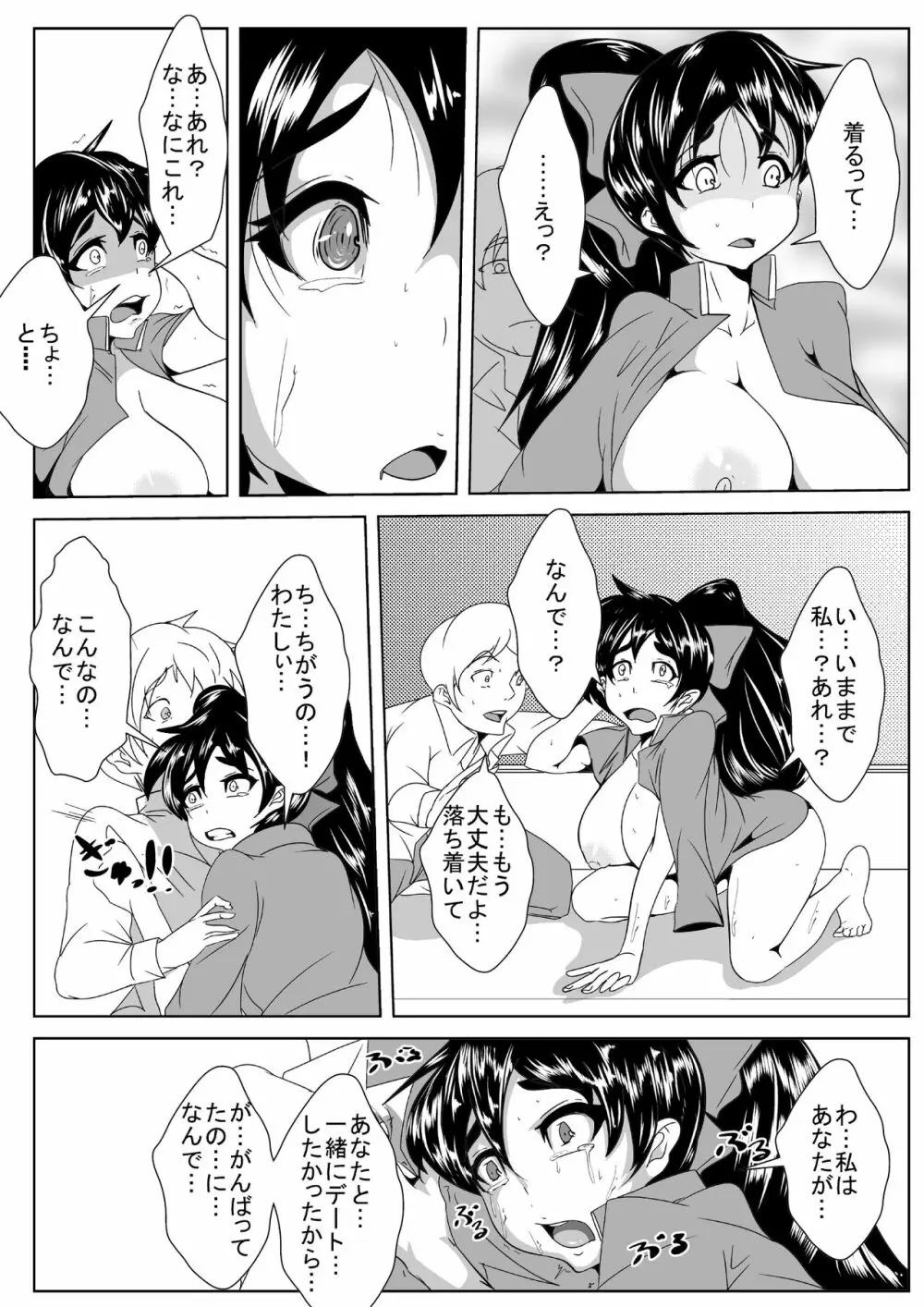 クラスメイトが催眠術で… - page25