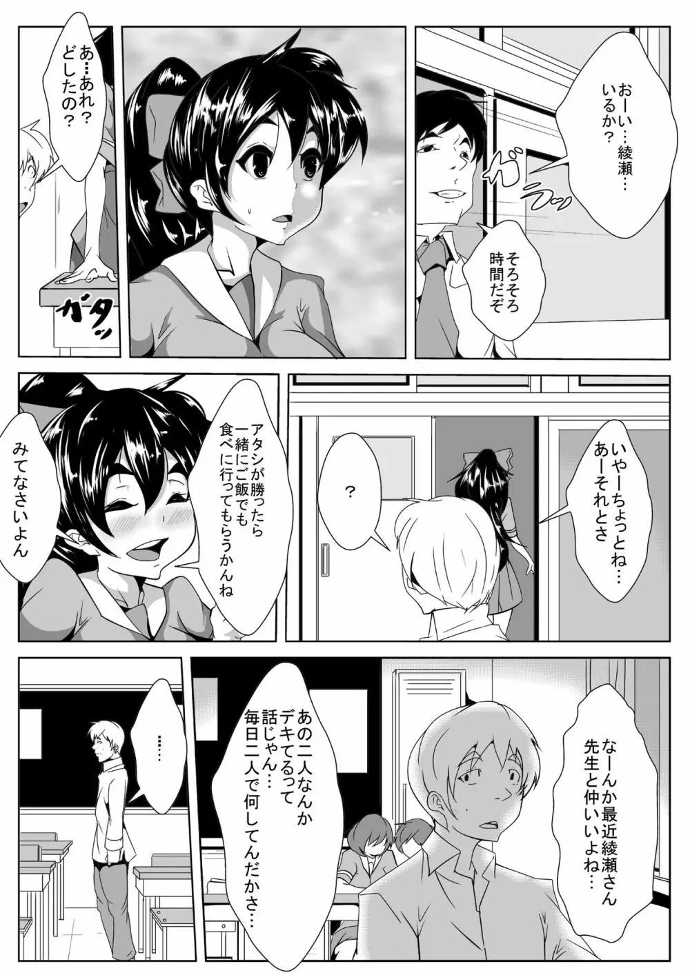 クラスメイトが催眠術で… - page3