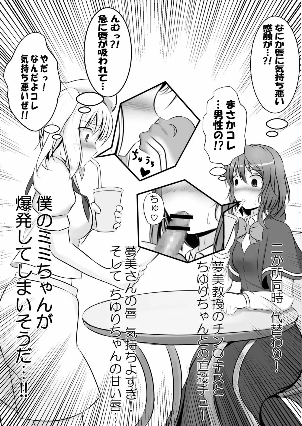 C93にて頒布した旧作キャラコピ本 - page8