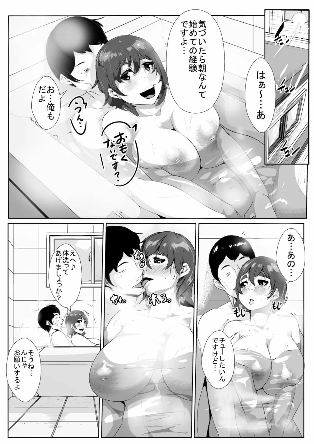 ネットで知り合った爆乳娘と寝る間も惜しんでセックスする - page15