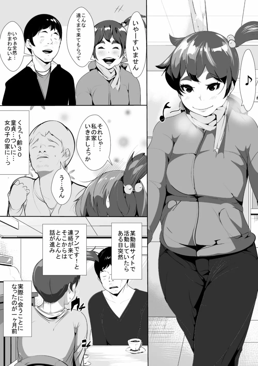 ネットで知り合った爆乳娘と寝る間も惜しんでセックスする - page2