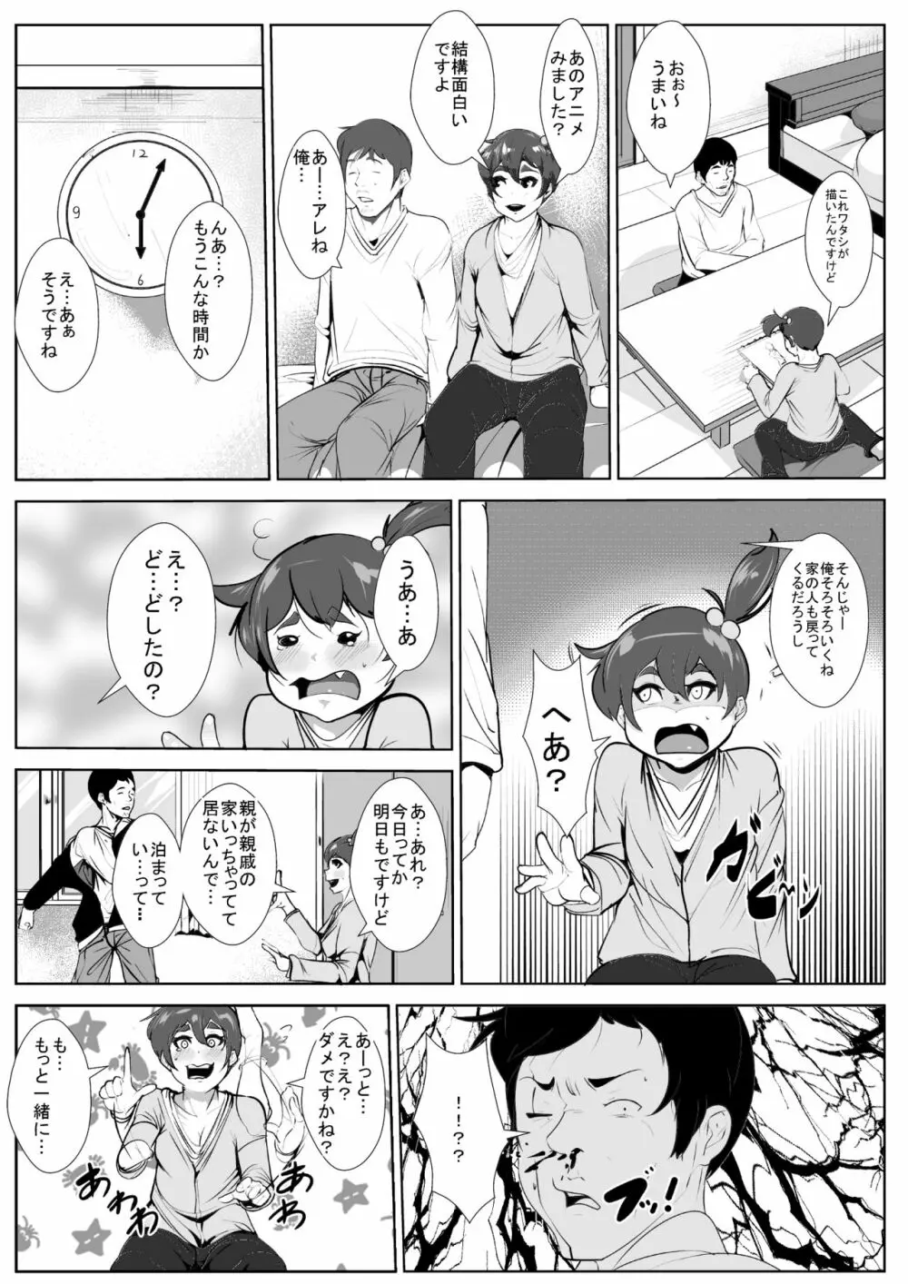 ネットで知り合った爆乳娘と寝る間も惜しんでセックスする - page4