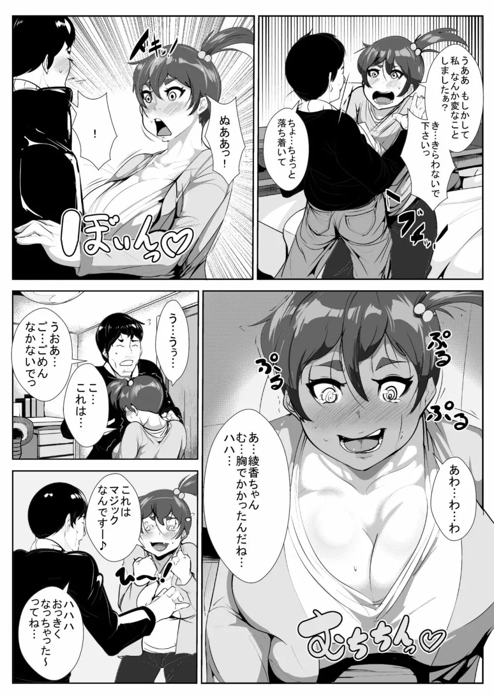 ネットで知り合った爆乳娘と寝る間も惜しんでセックスする - page5