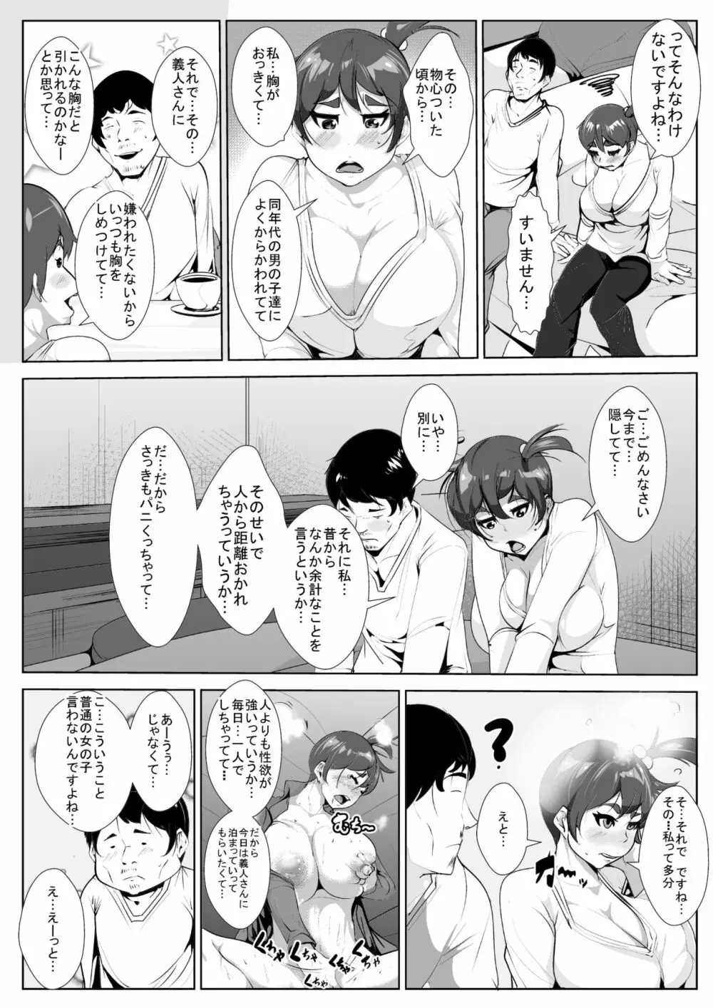 ネットで知り合った爆乳娘と寝る間も惜しんでセックスする - page6