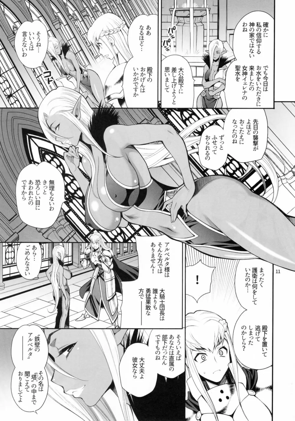 ゆきやなぎの本41 豚と女騎士3 淫惑の魔女エレオノーラ - page10