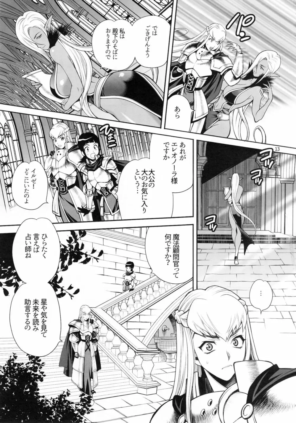 ゆきやなぎの本41 豚と女騎士3 淫惑の魔女エレオノーラ - page12