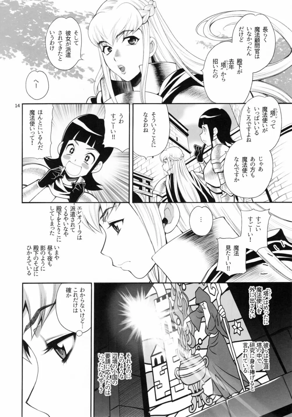 ゆきやなぎの本41 豚と女騎士3 淫惑の魔女エレオノーラ - page13