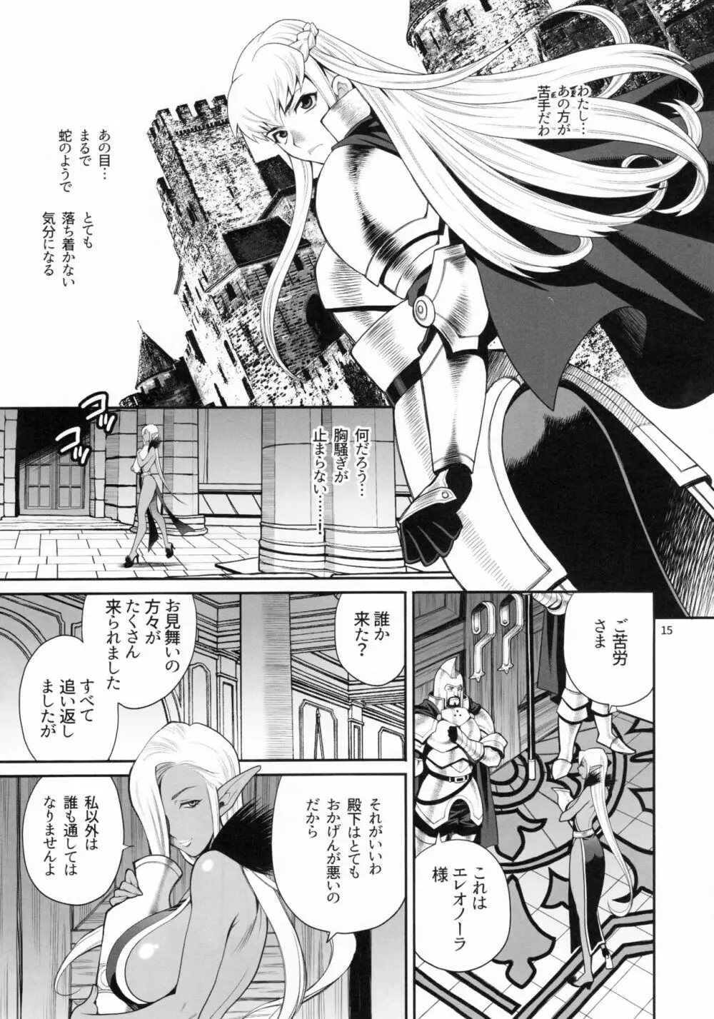 ゆきやなぎの本41 豚と女騎士3 淫惑の魔女エレオノーラ - page14