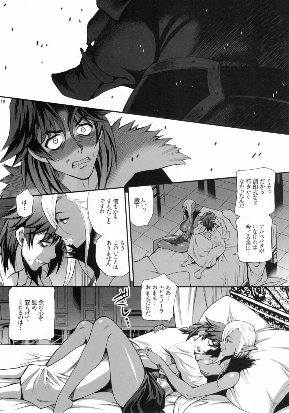 ゆきやなぎの本41 豚と女騎士3 淫惑の魔女エレオノーラ - page17