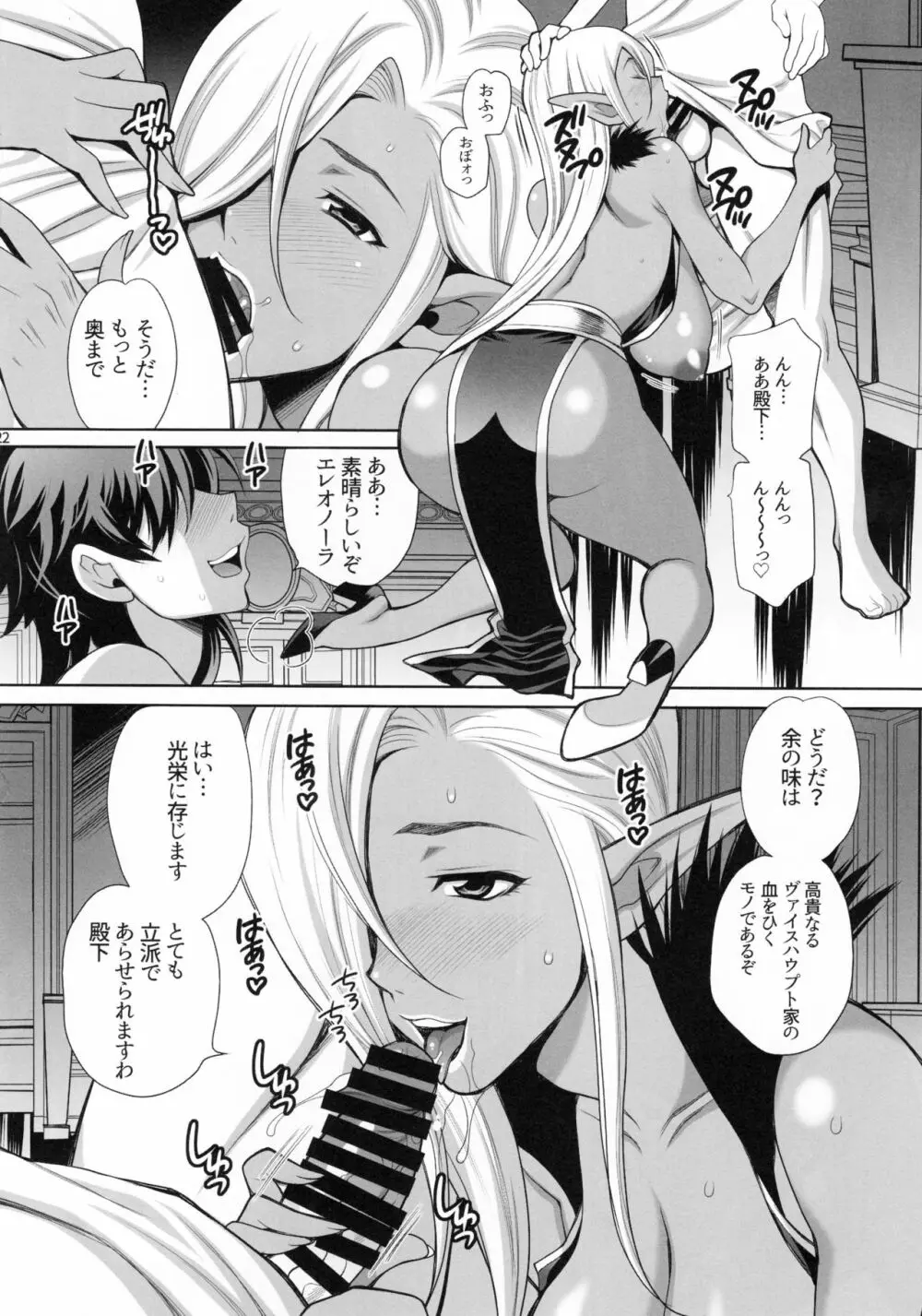 ゆきやなぎの本41 豚と女騎士3 淫惑の魔女エレオノーラ - page21